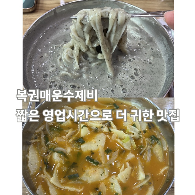 복권매운수제비&칼국수 사진 1