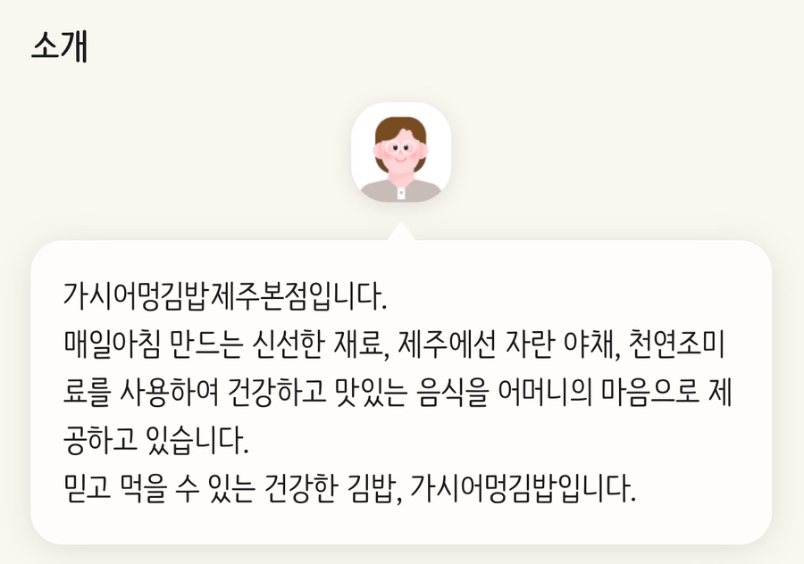 가시어멍김밥 서귀포본점 사진 3