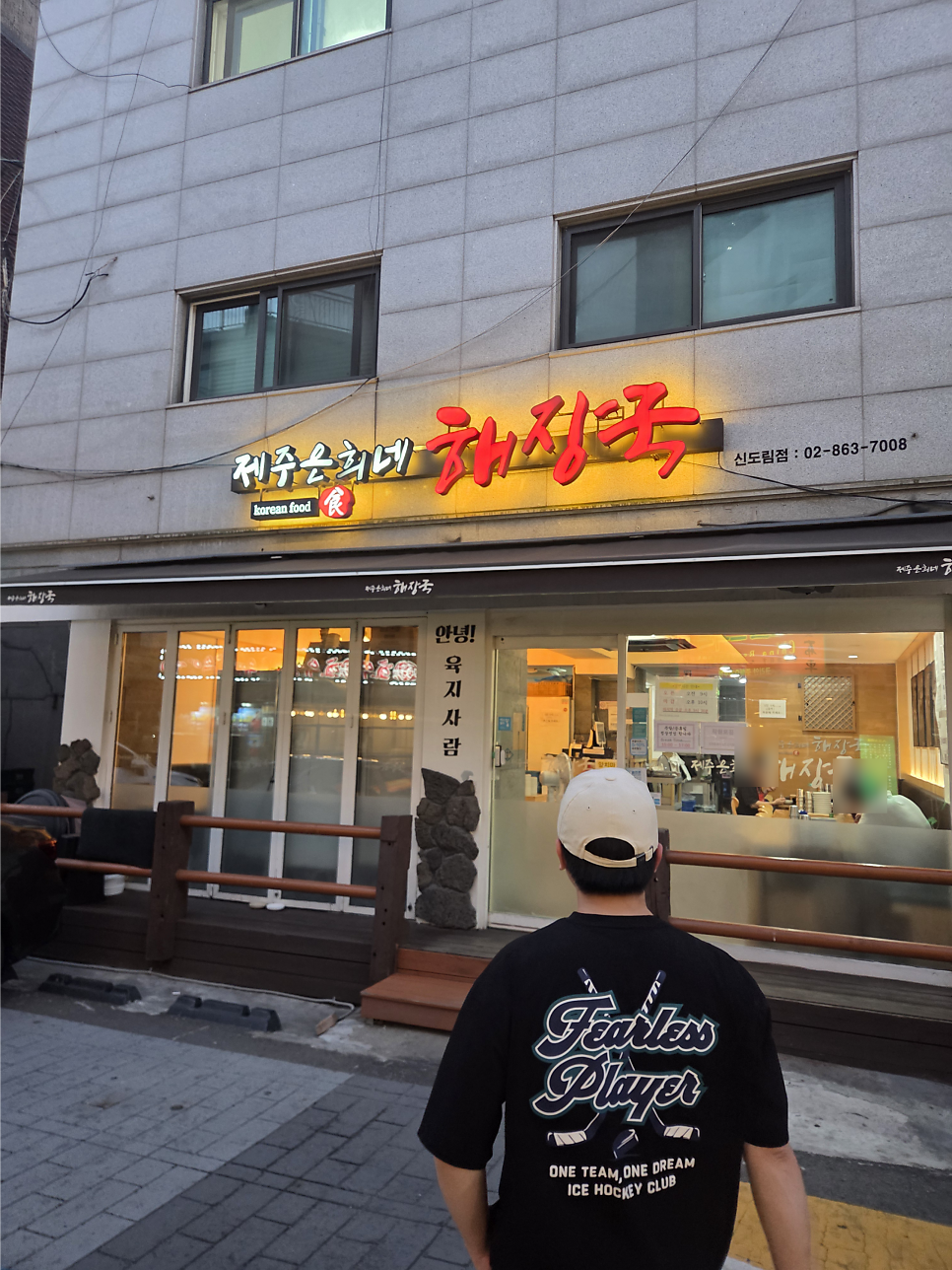 제주은희네해장국 신도림점 사진 2