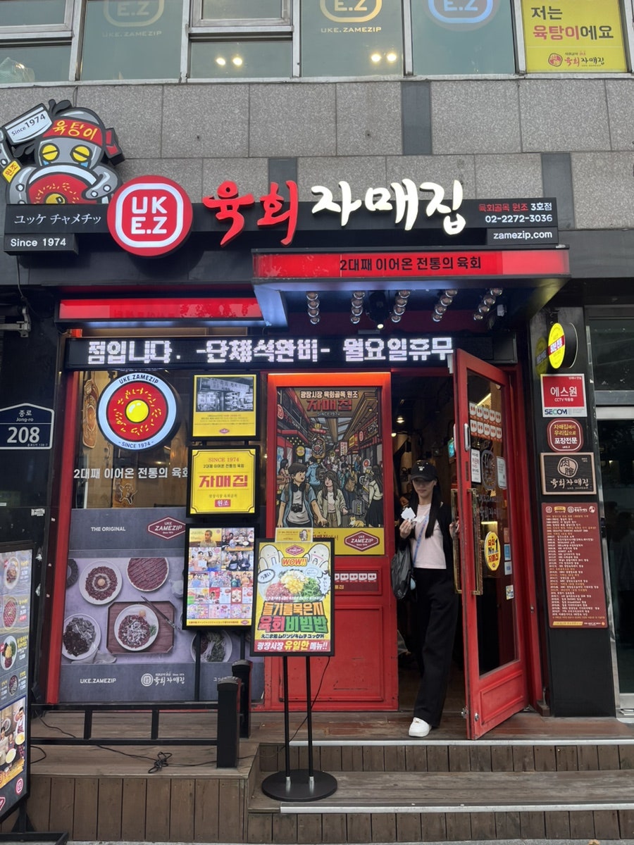 육회자매집 종로3호점 사진 1