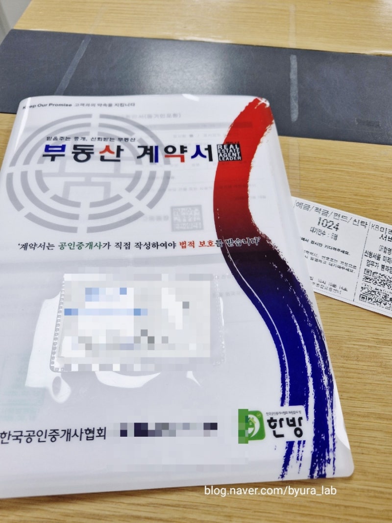 [내 집 마련 6]아낌e보금자리론 신청하면 은행 안 가도 될까? 실제 아낌e 보금자리론 진행과정....