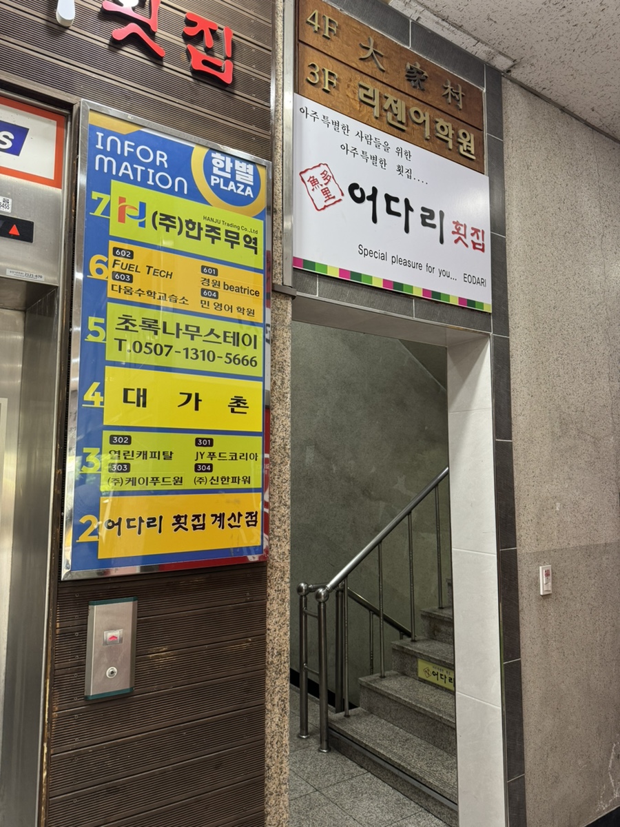 어다리횟집 계산점 사진 4