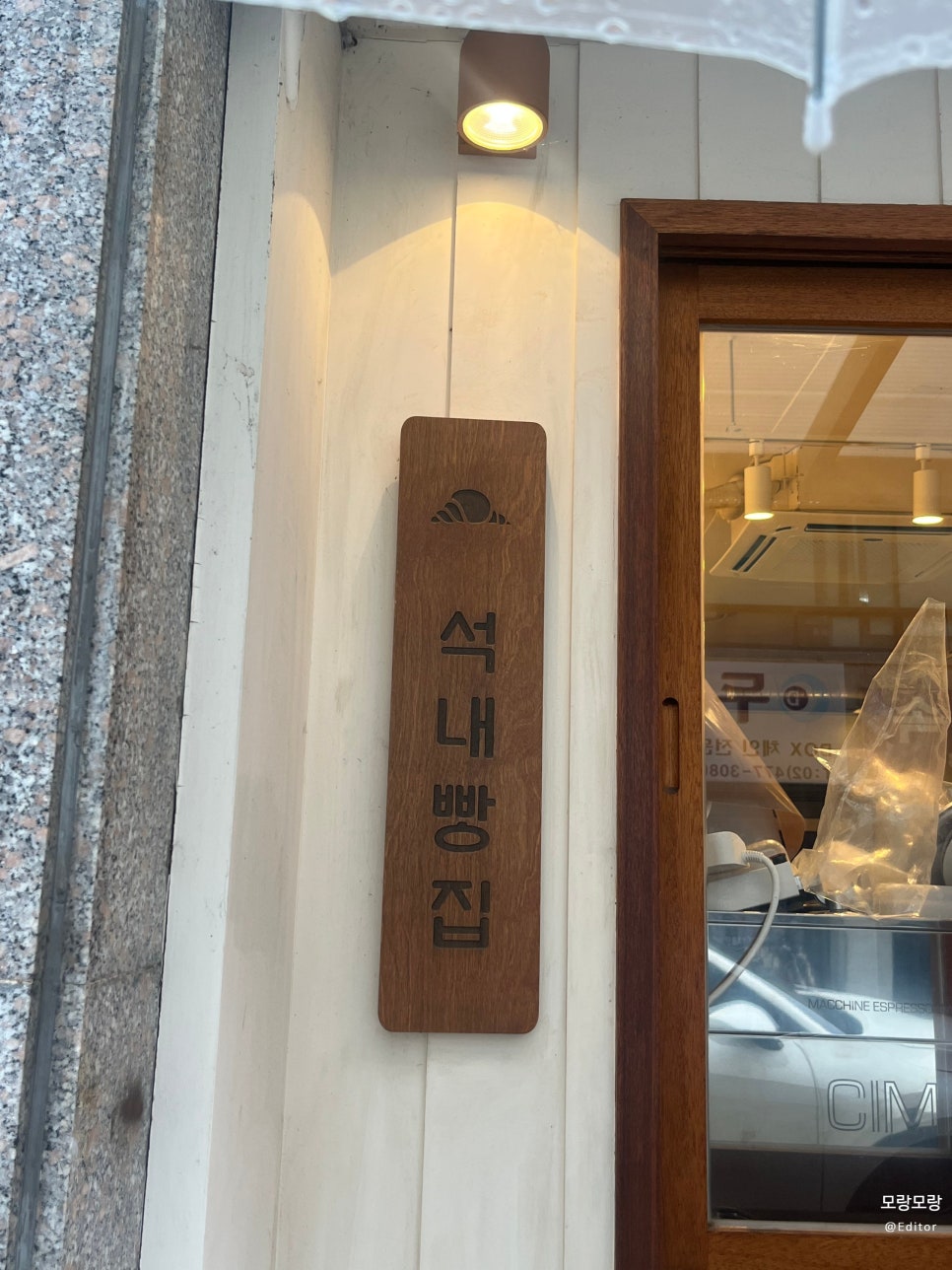 석내빵집 사진 4