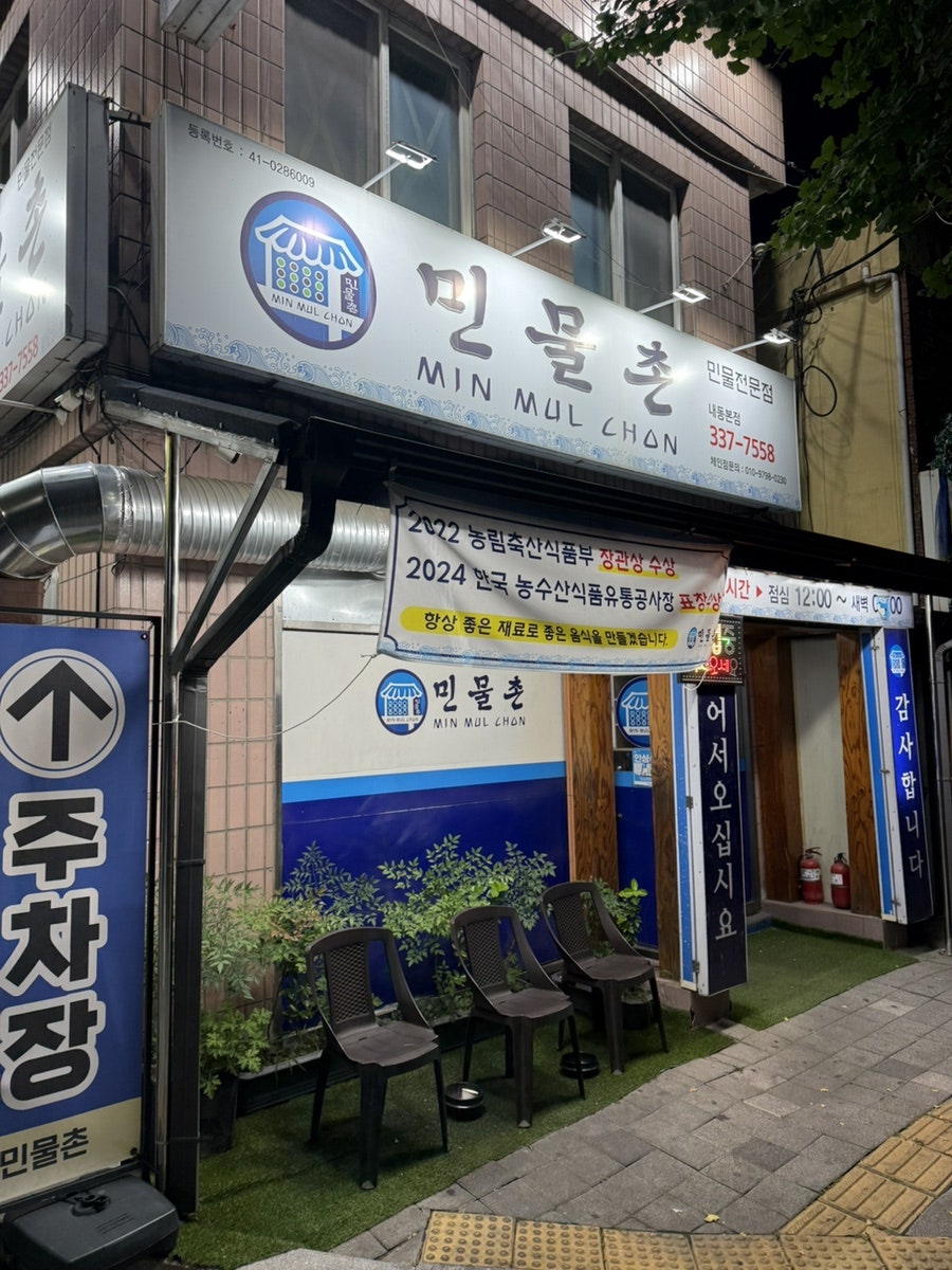 민물촌 내동본점 사진 3