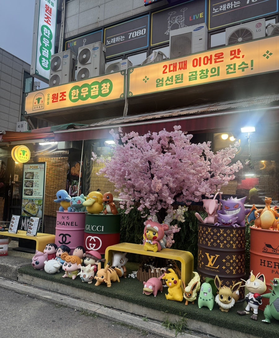 원조한우곱창 사진 1