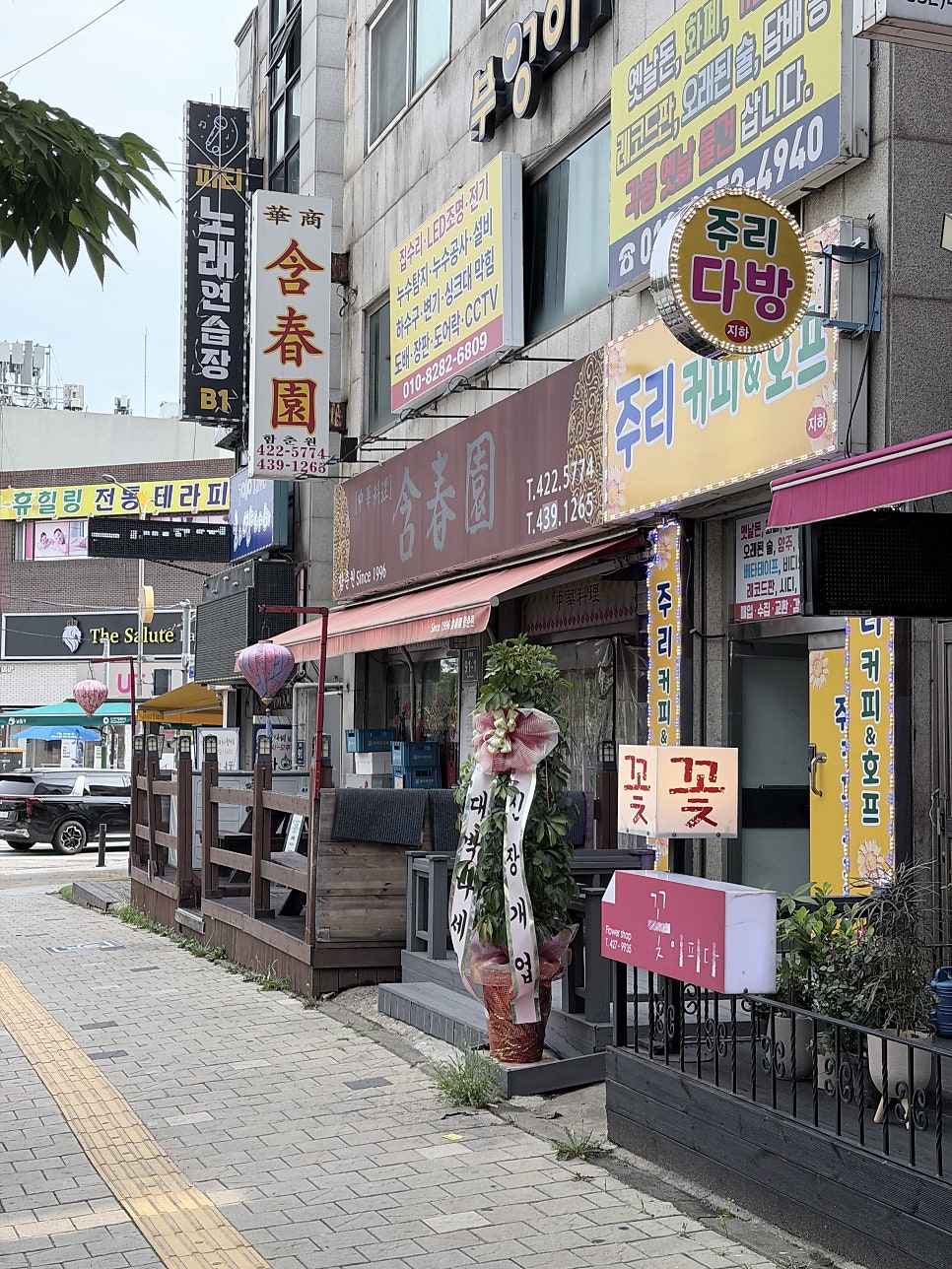 함춘원 사진 3