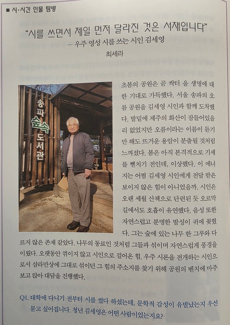 우주 영성시를 쓰는 시인. 김세영/시의 시간들. 2026 여름 제7호