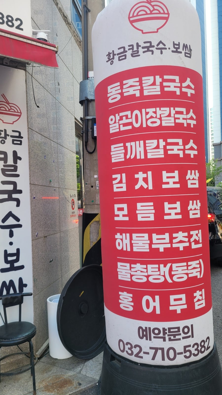 황금칼국수보쌈 사진 3