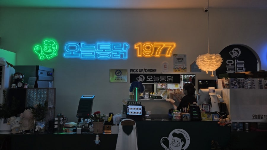 오늘통닭 진천점 사진 4