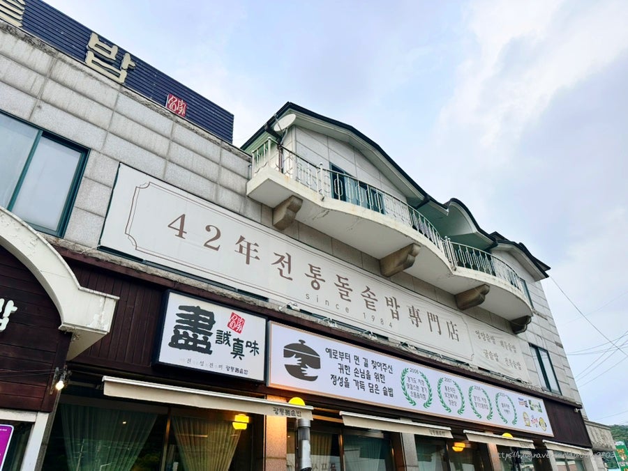 광릉돌솥밥 사진 2