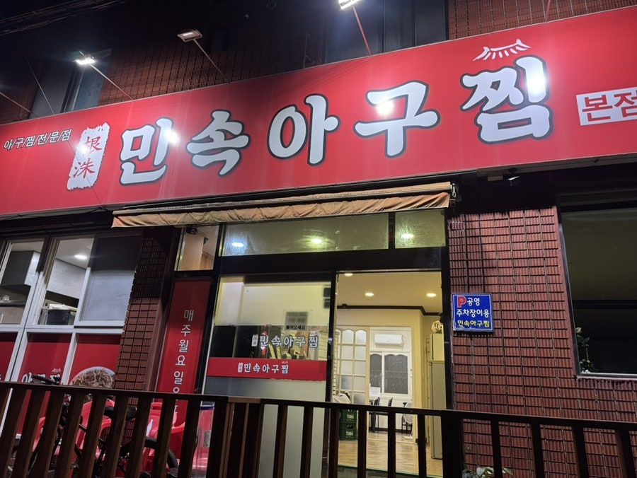 부산아구찜 사진 1