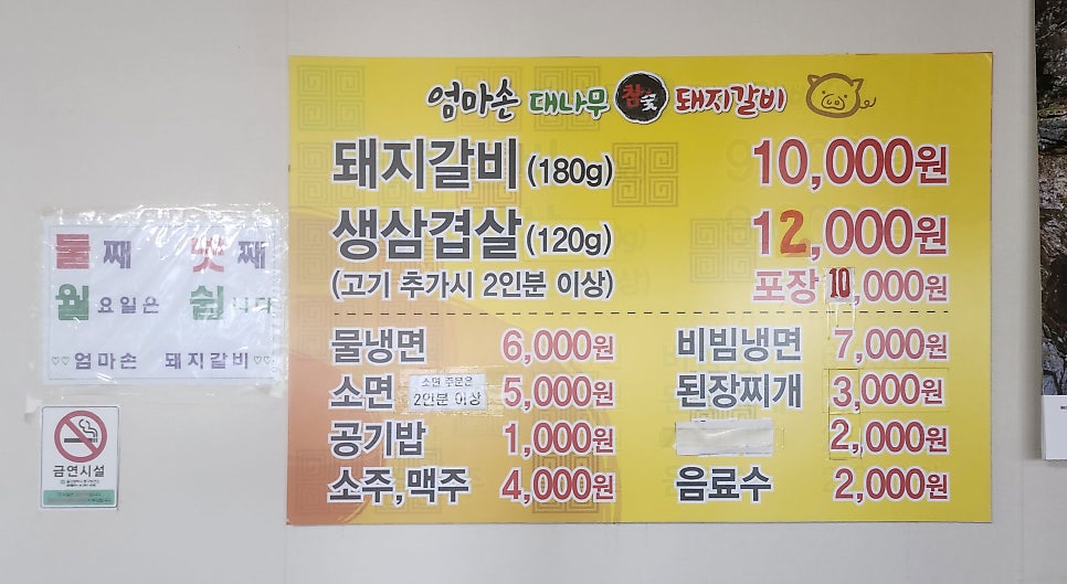 엄마손대나무참숯돼지갈비 사진 6
