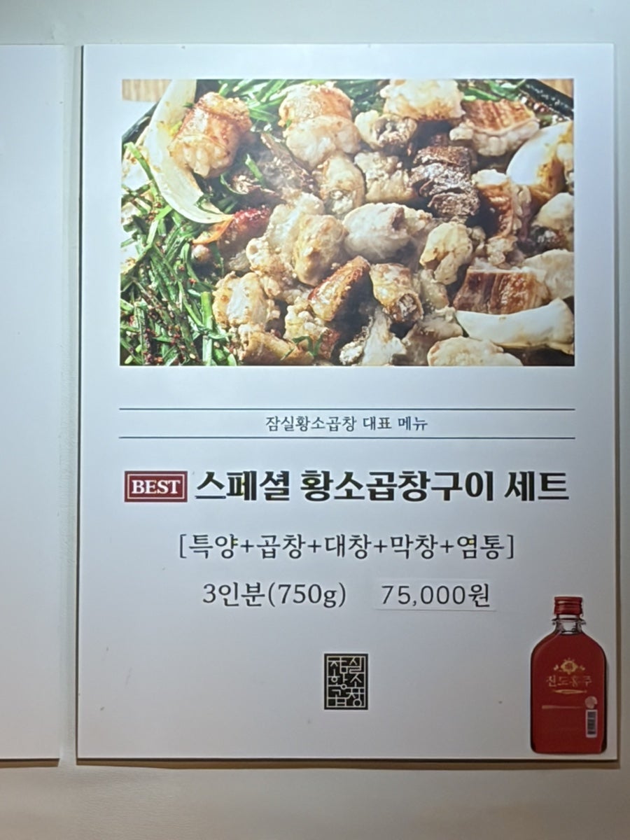 잠실황소곱창 사진 6