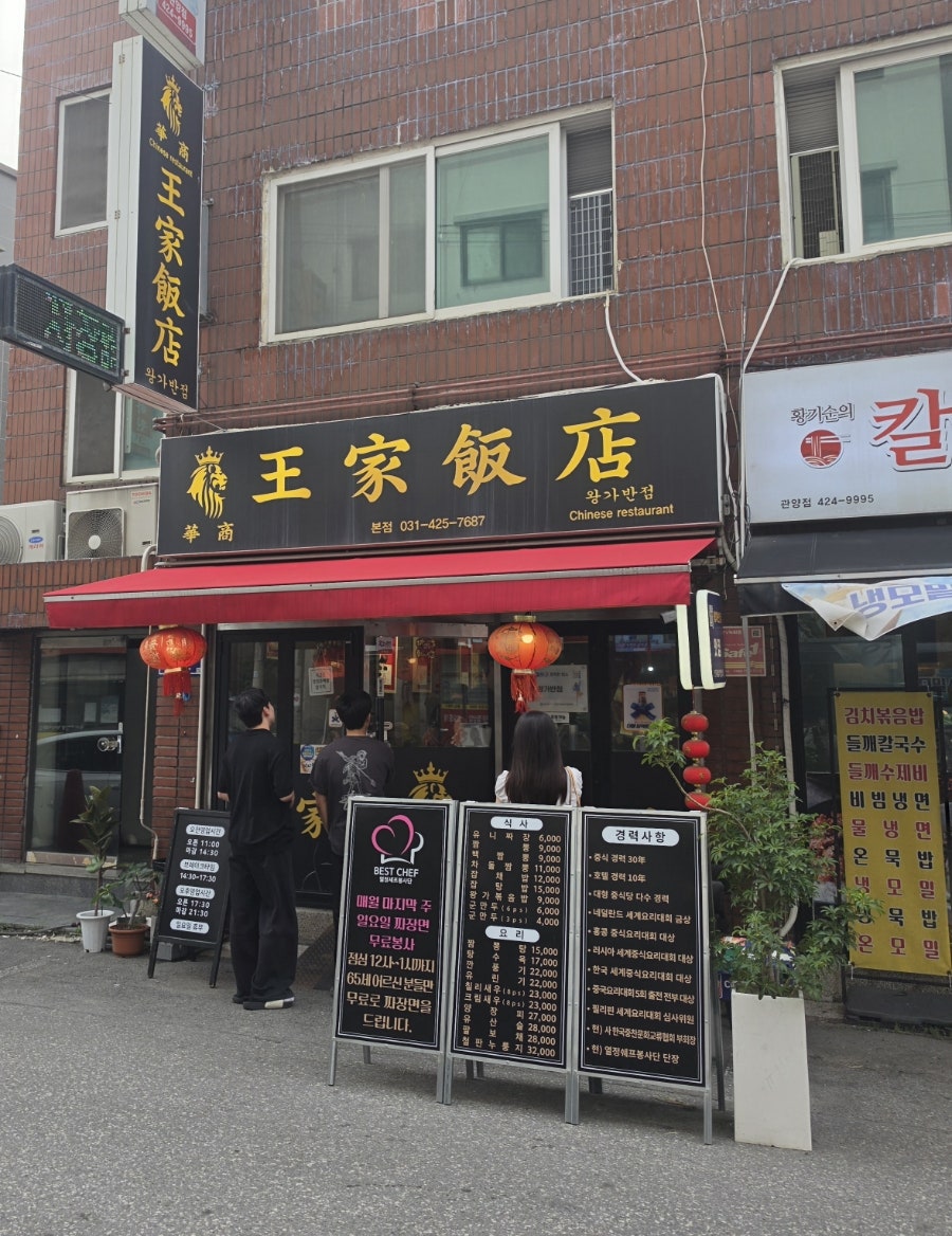 왕가반점 사진 1