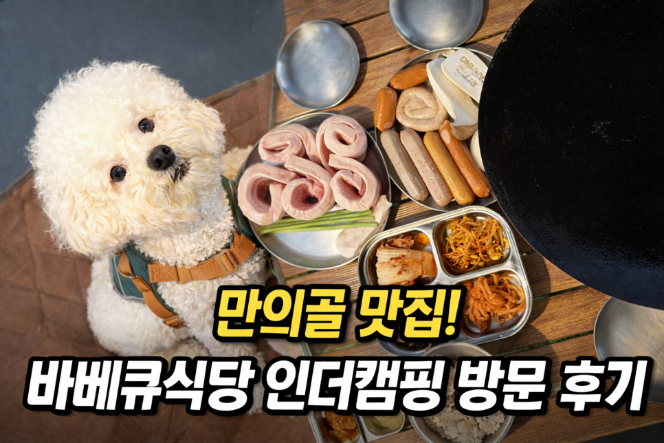 인더캠핑 사진 1