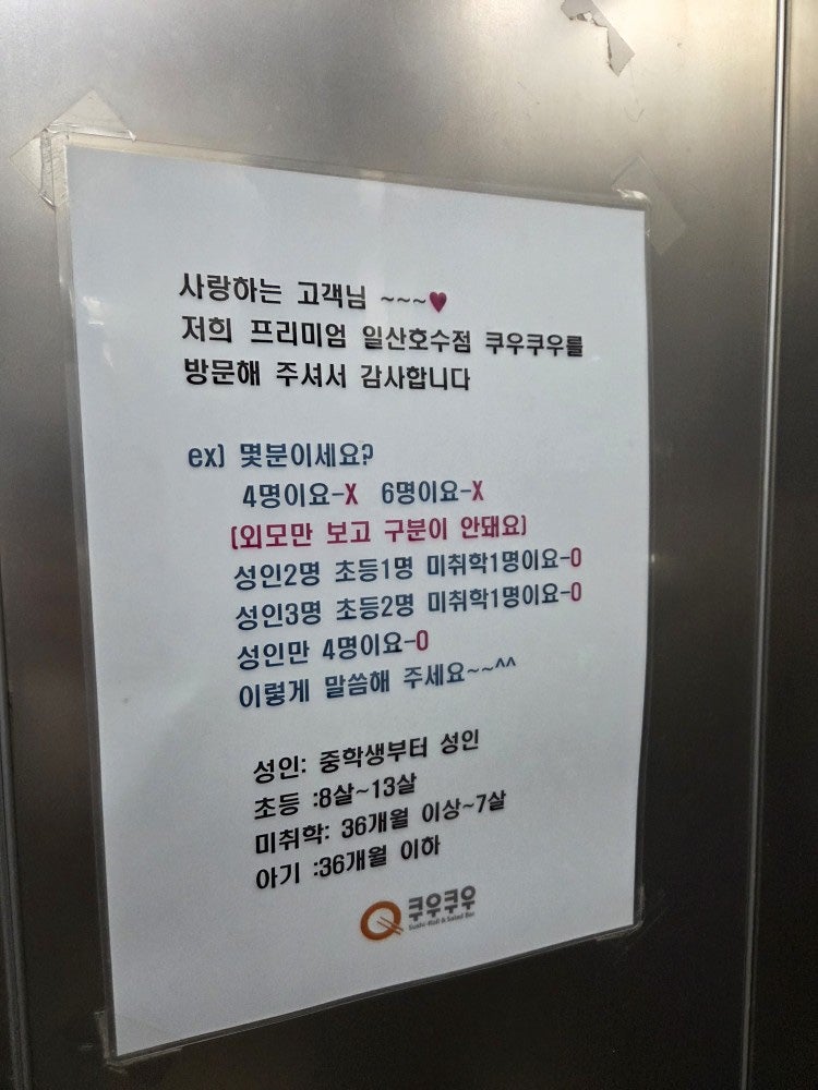 쿠우쿠우 일산호수공원점 사진 4
