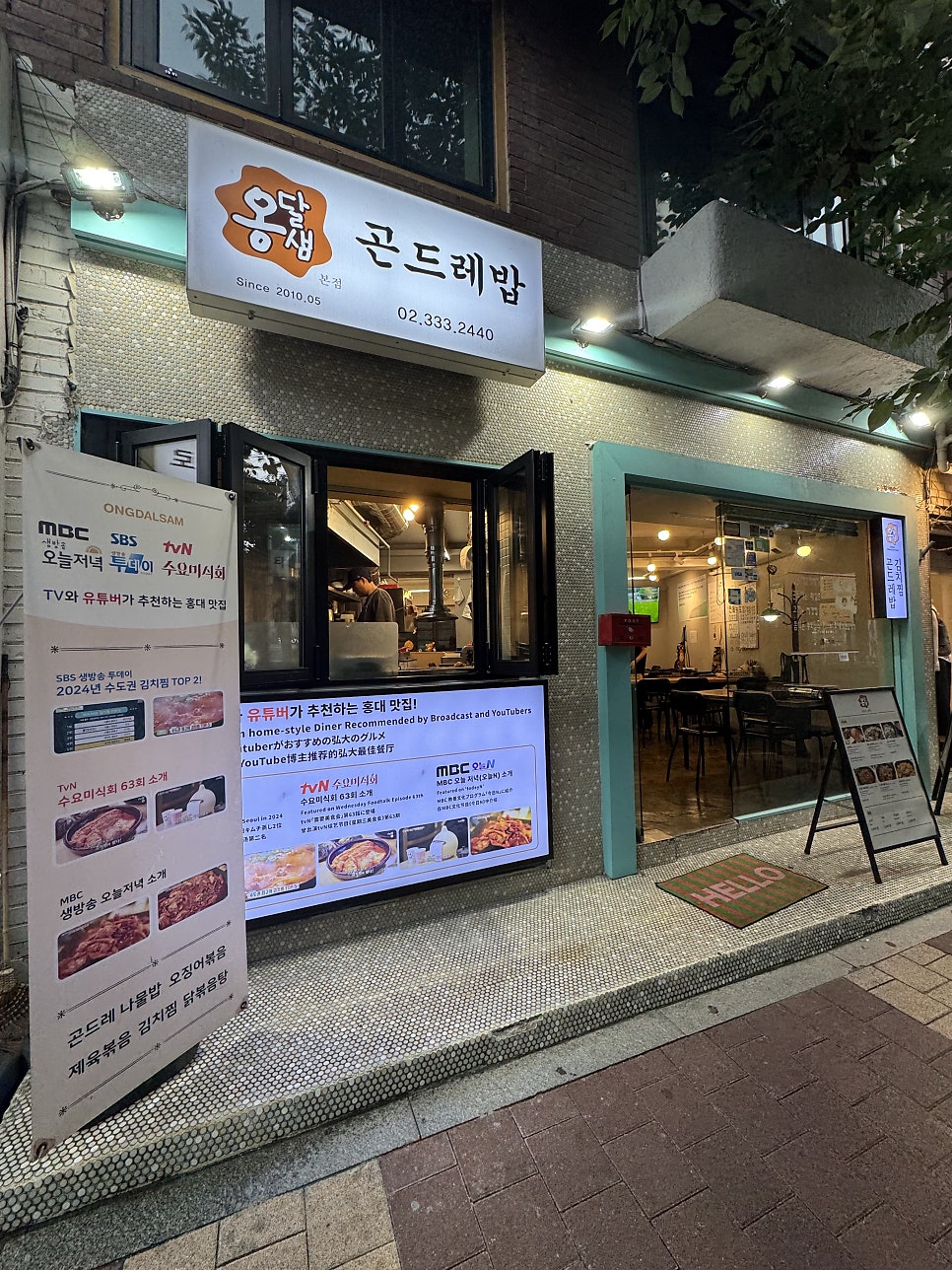 옹달샘 본점 사진 1