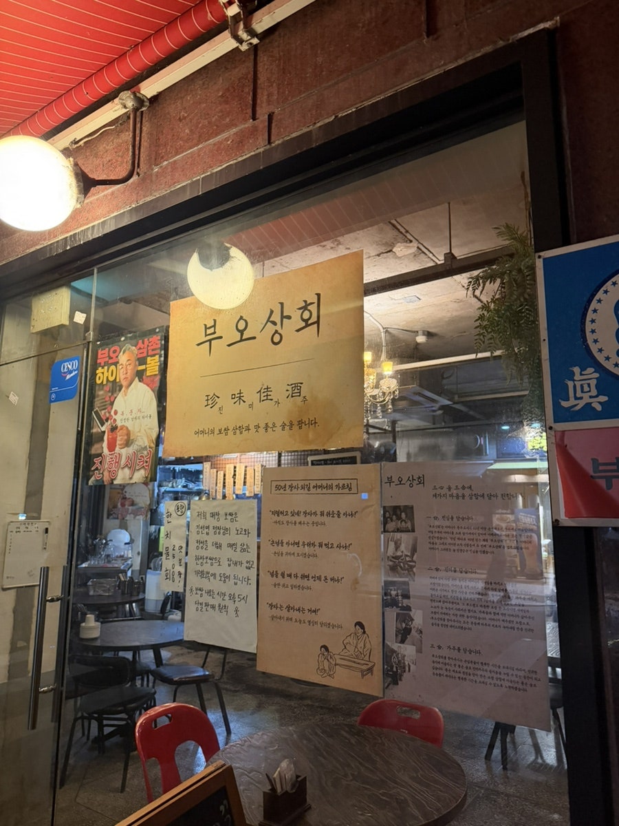 부오상회 사진 2