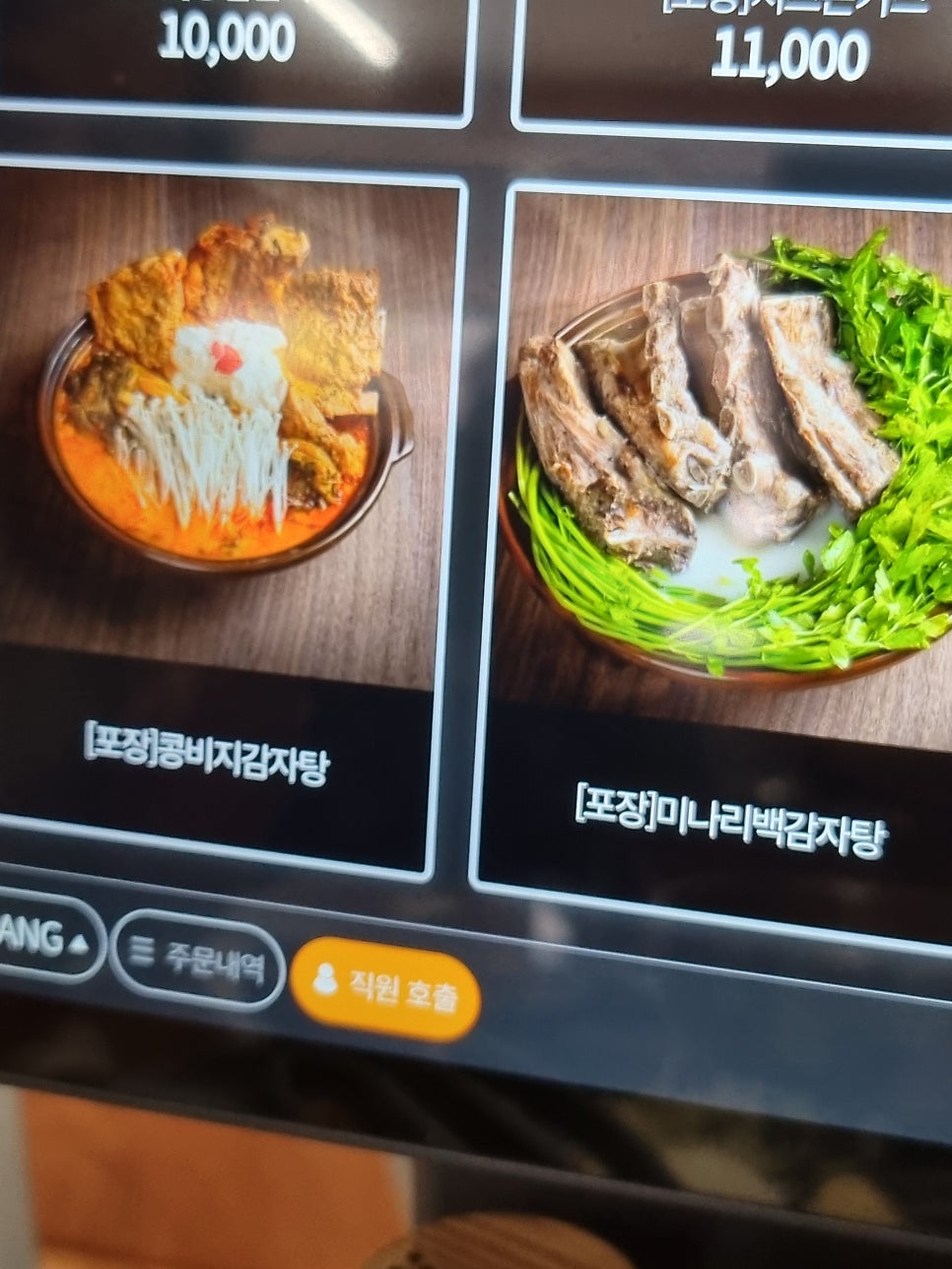내고향왕산뼈다귀 사진 6