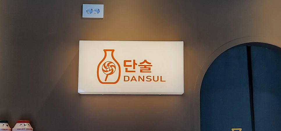 단술 사진 6