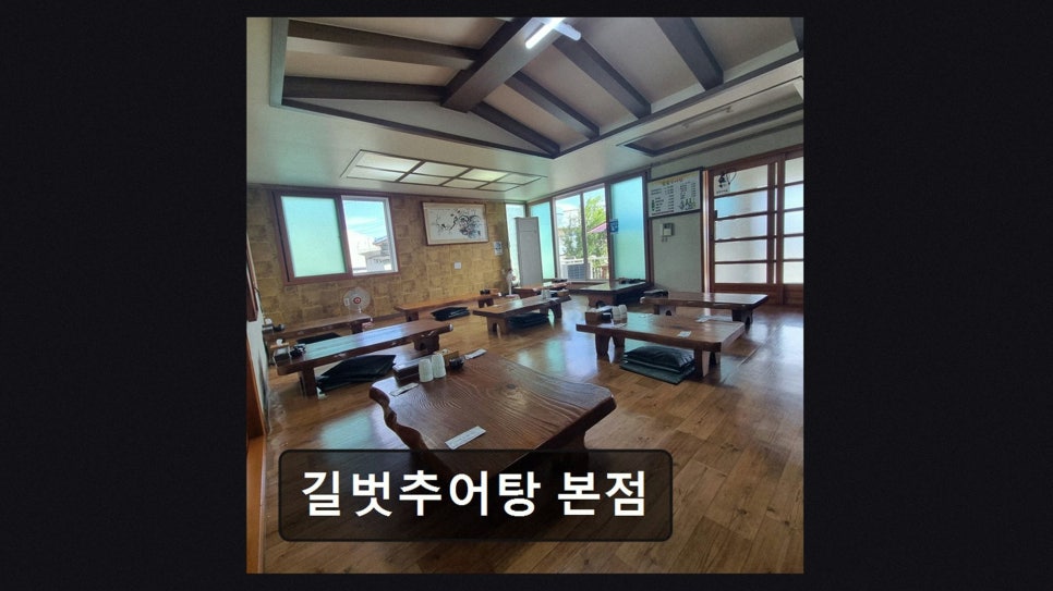 길벗추어탕 사진 2