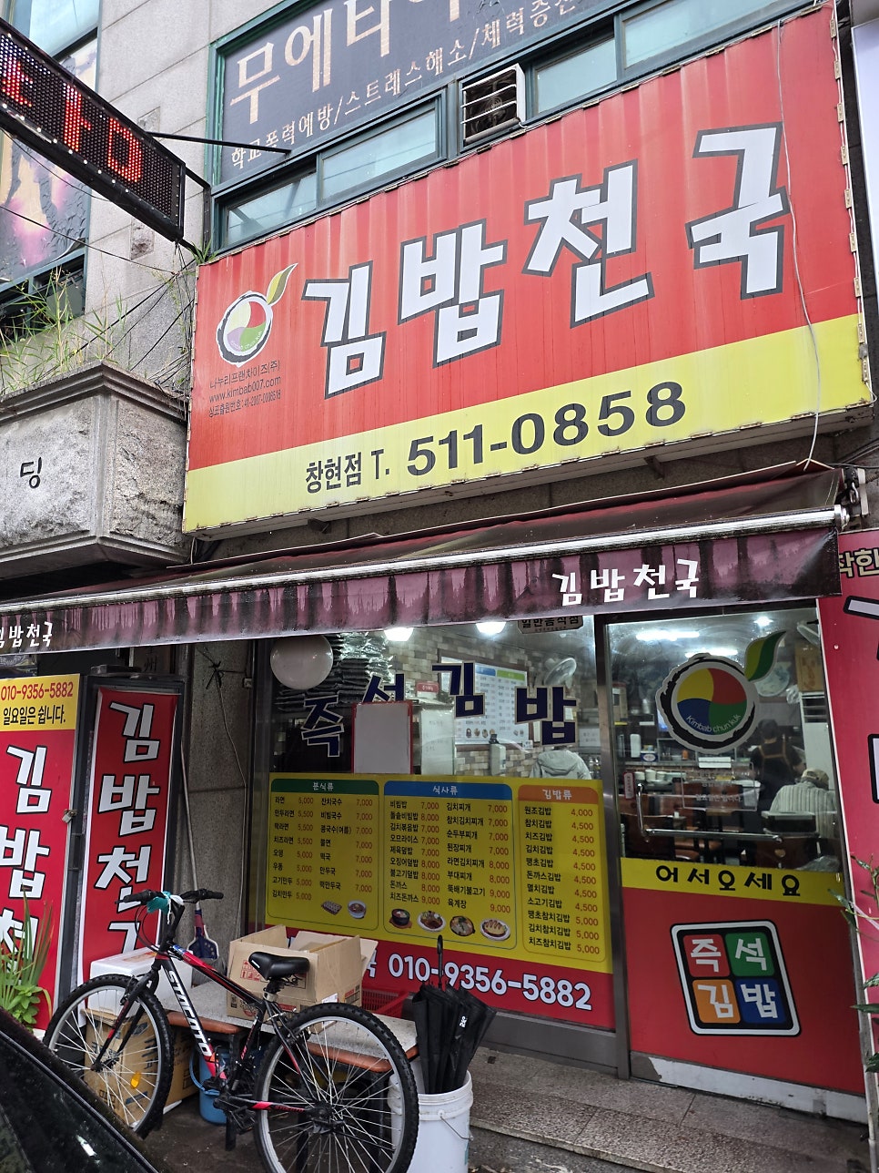 김밥천국 사진 1