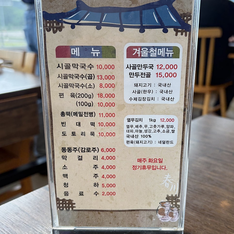시골막국수 사진 4