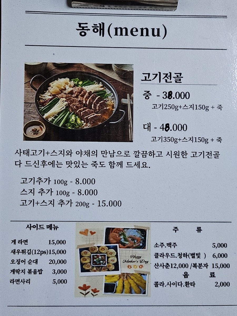 동해킹크랩대게전문점 사진 4