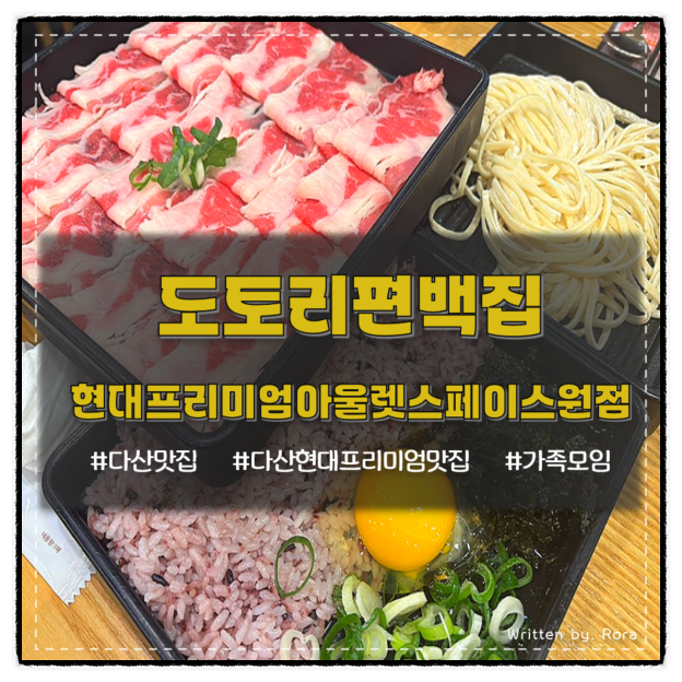 도토리편백집 현대프리미엄아울렛 스페이스원점 사진 1