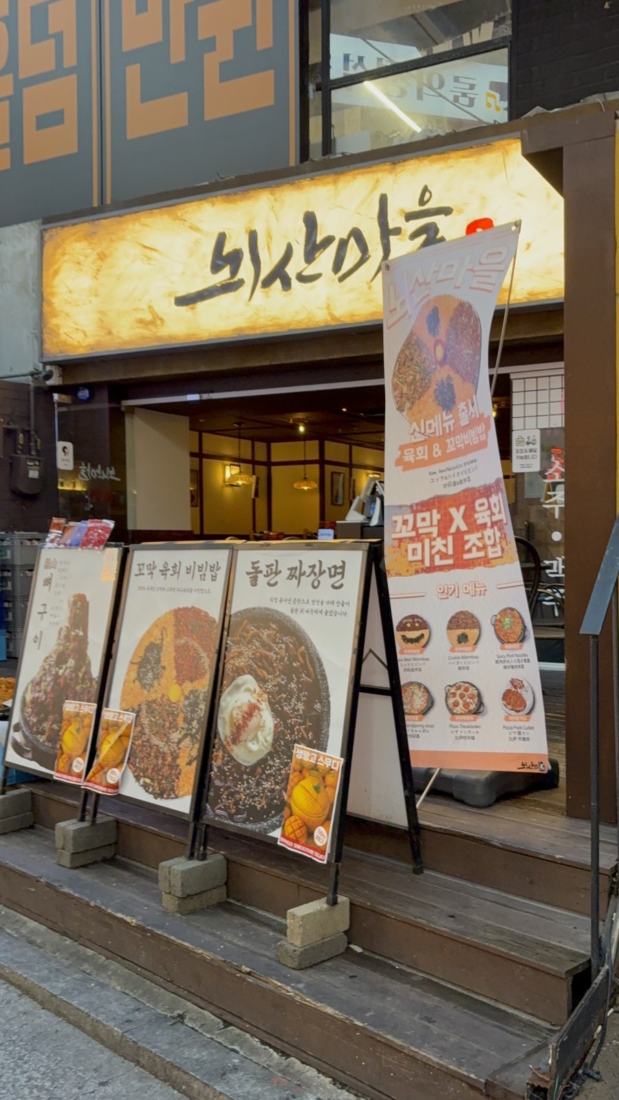 뇌산마을 신림직영점 사진 2
