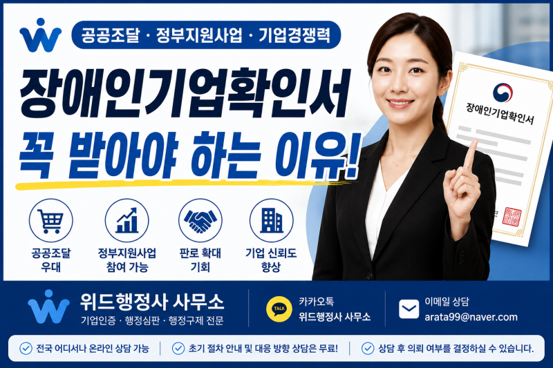장애인기업확인서란? 혜택부터 신청방법까지 한 번에 정리