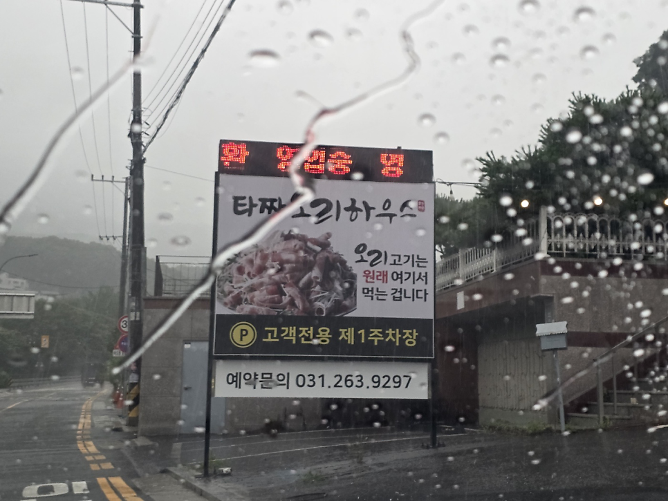 타짜오리하우스 용인고기리점 사진 1