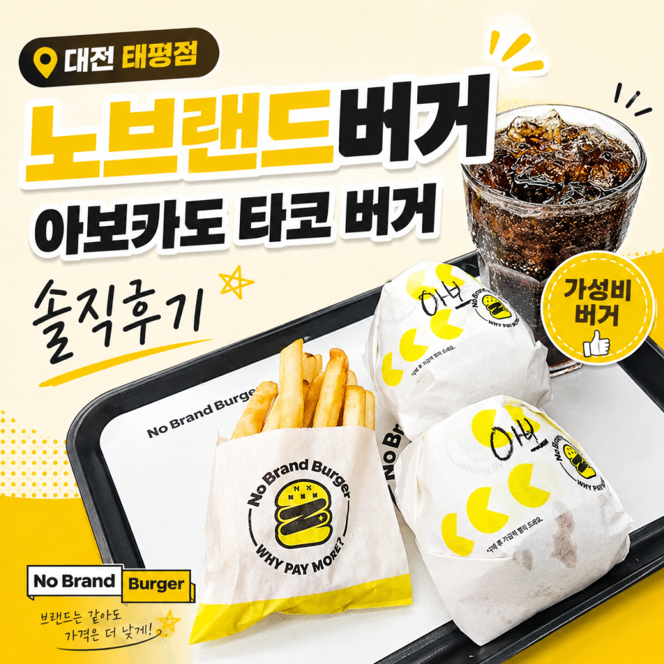 노브랜드버거 대전태평점 사진 1