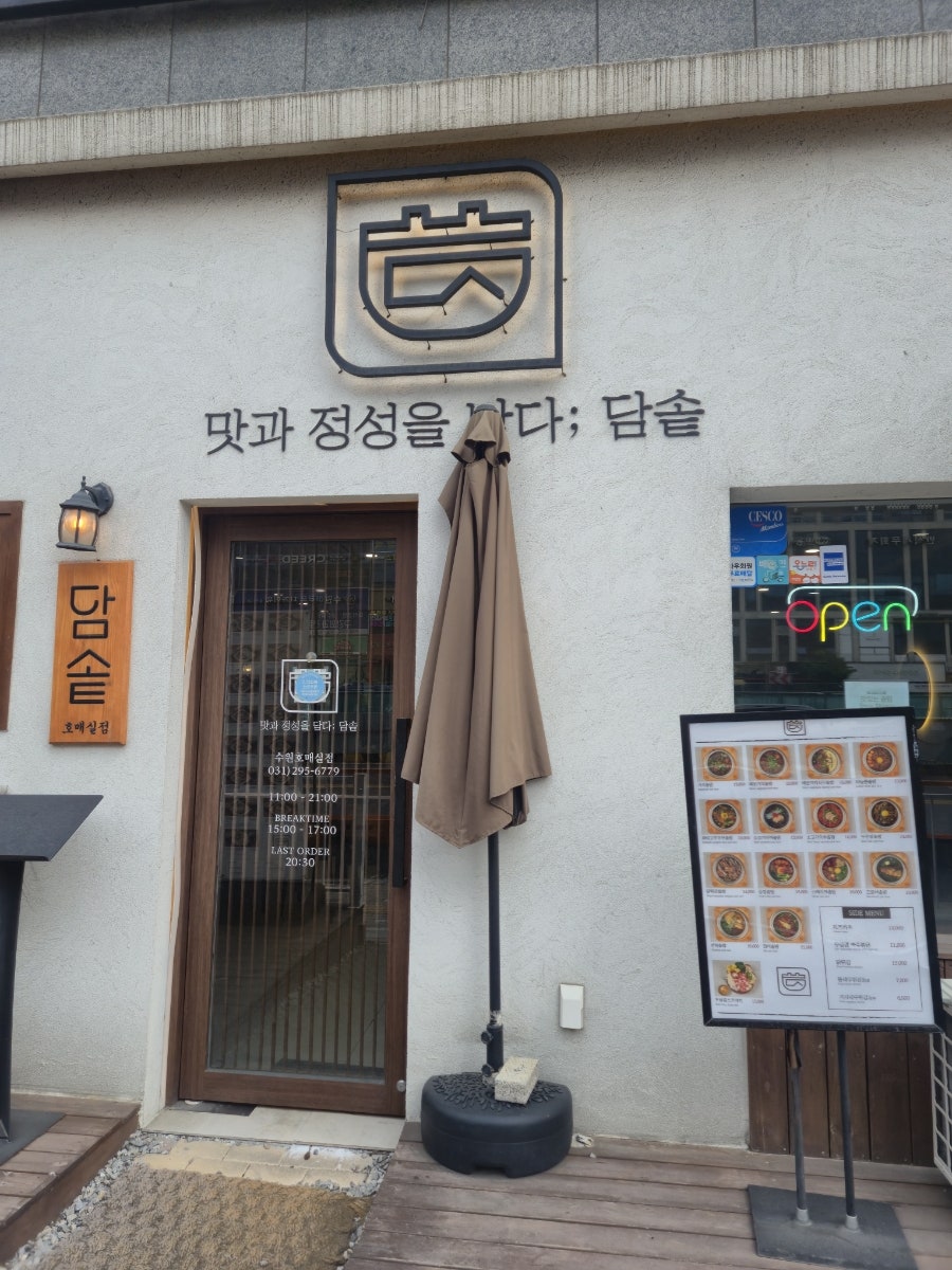 담솥 수원호매실점 사진 4