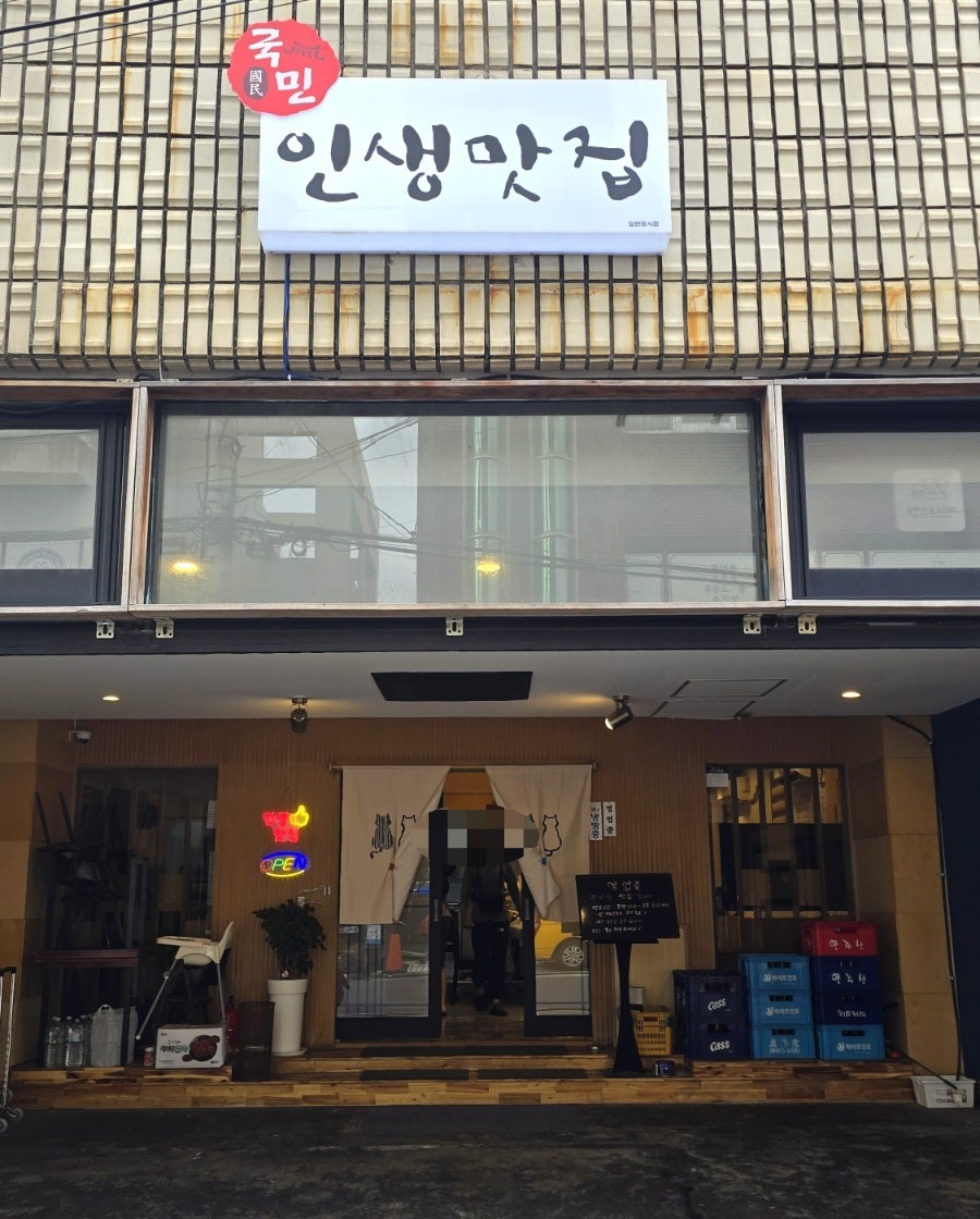 국민인생맛집 사진 2