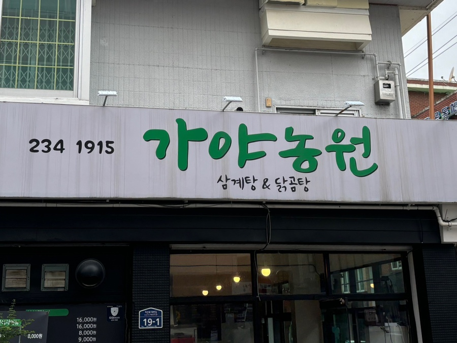 가야농원 사진 3