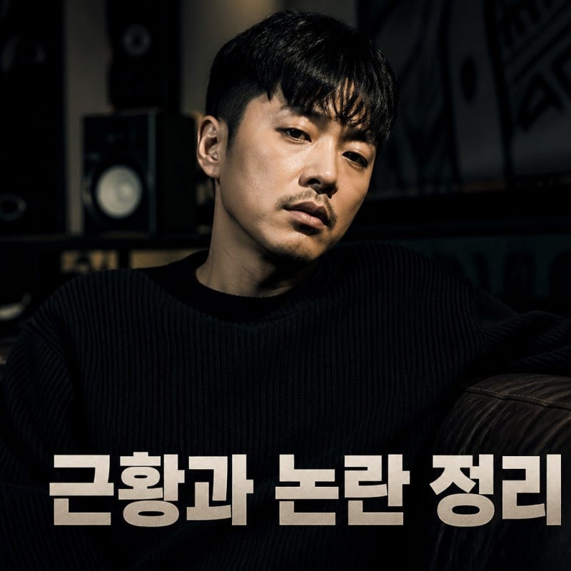 버벌진트 근황과 논란 다시 뜬 이유 정리