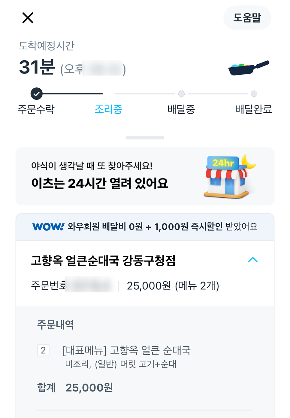 고향옥얼큰순대국 강동구청점 사진 2