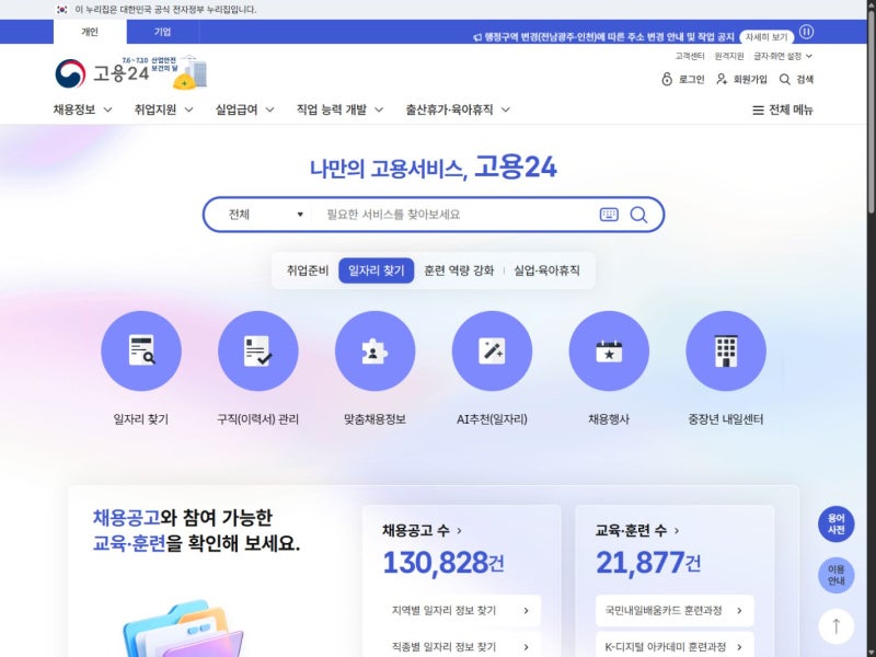 고용24 구직신청, 실업급여 신청 전 먼저 해야 하는 이유