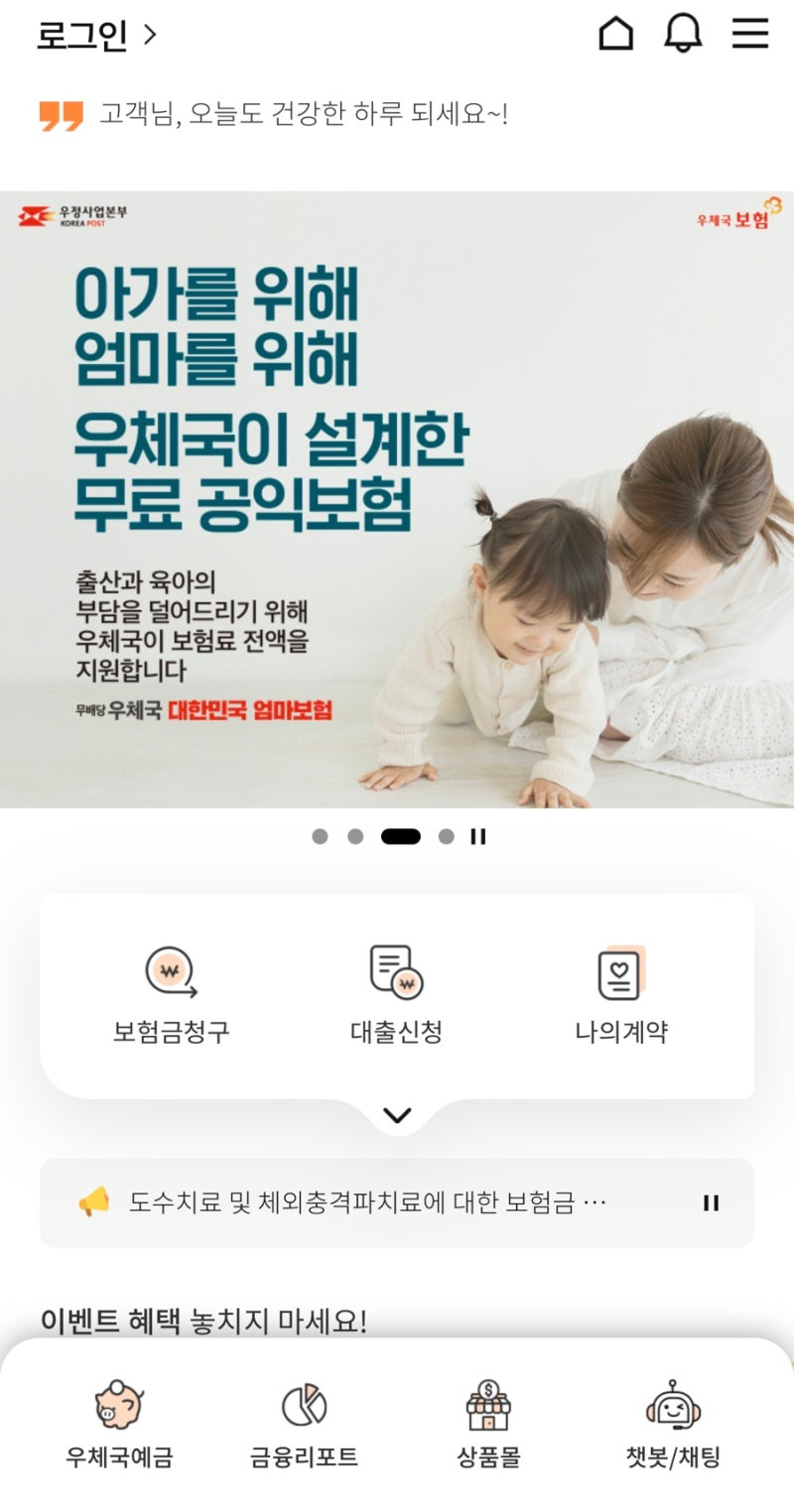 임신성당뇨 임당확정시 우체국 무료보험 진단금 모바일 청구 방법안내