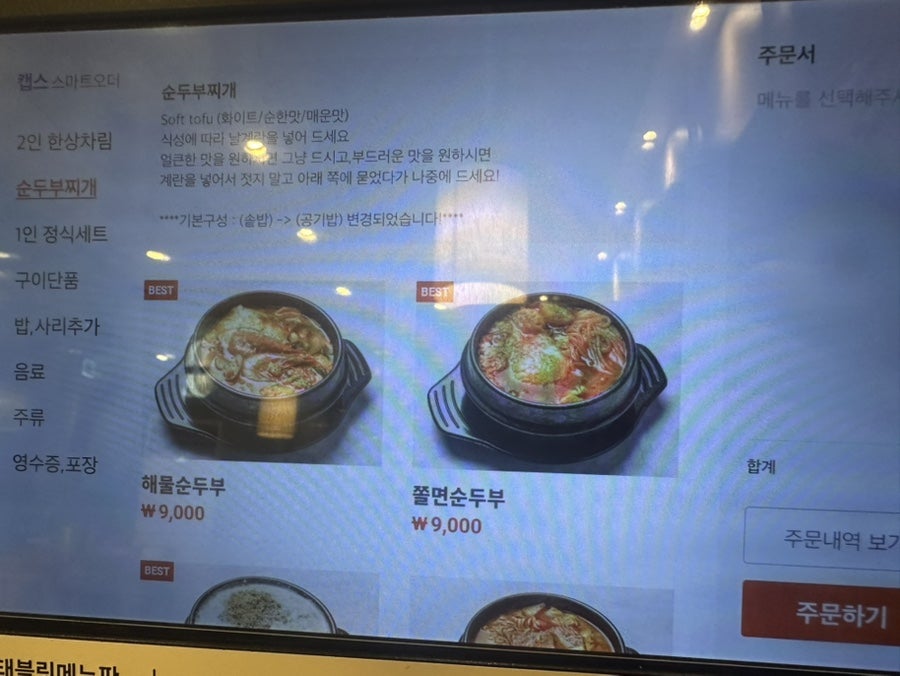 돌깨마을맷돌순두부 하남미사점 사진 2