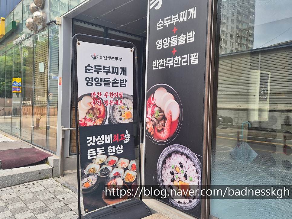 대가인생순두부 아산충무병원점 사진 3