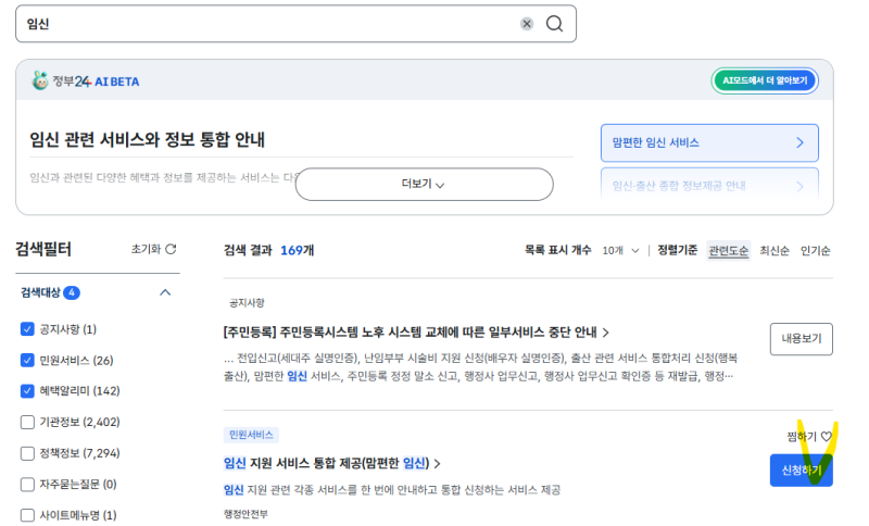 임신 직후 해야할 일 총정리｜정부 24 맘편한 임신 서비스 신청 방법