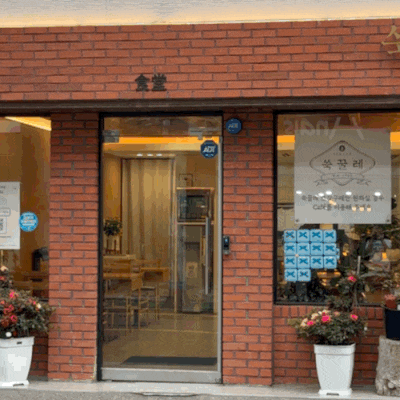 목포여행 목포맛집추천 70년전통 목포디저트 쑥꿀레