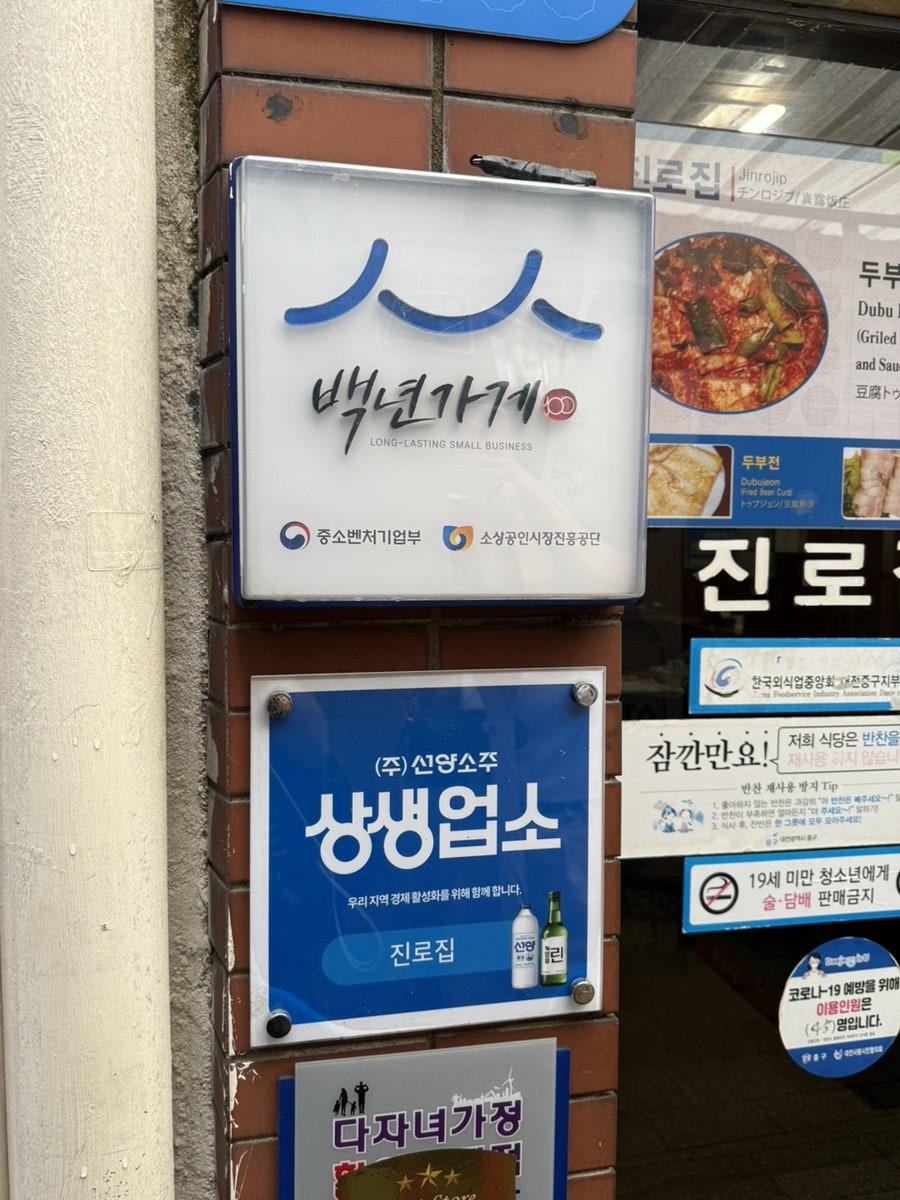 진로집 사진 5