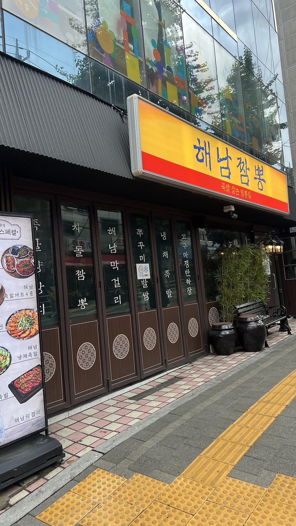 해남짬뽕 장지점 사진 1
