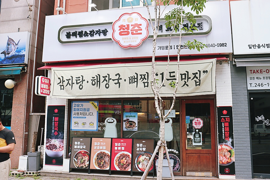 모도리감자탕뼈찜 본점 사진 1