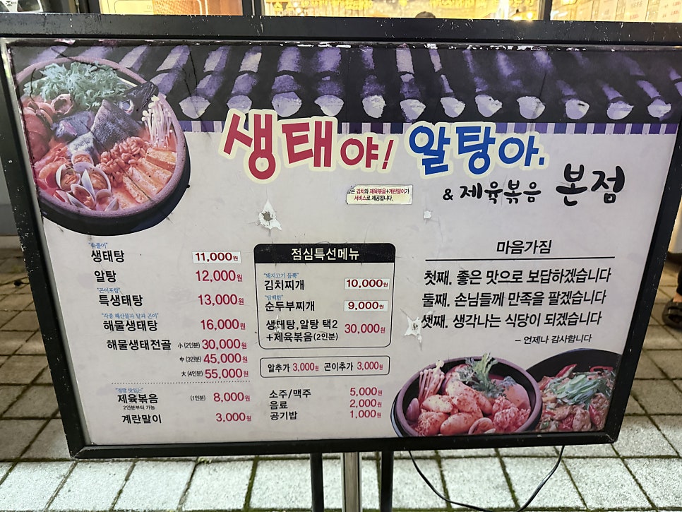 생태야알탕아 본점 사진 2