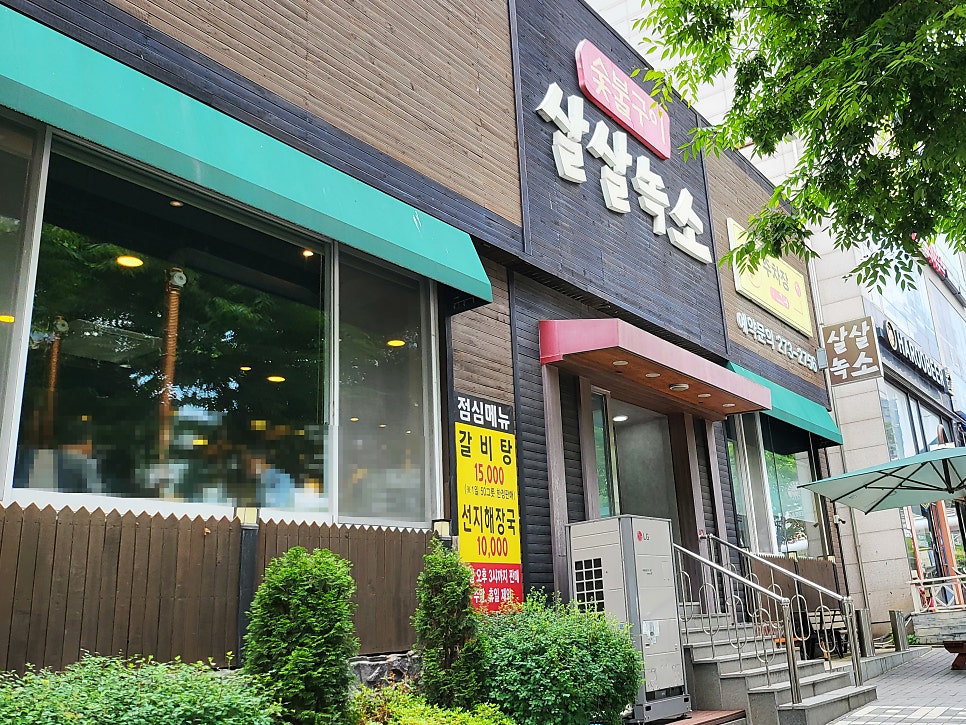살살녹소 본점 사진 1