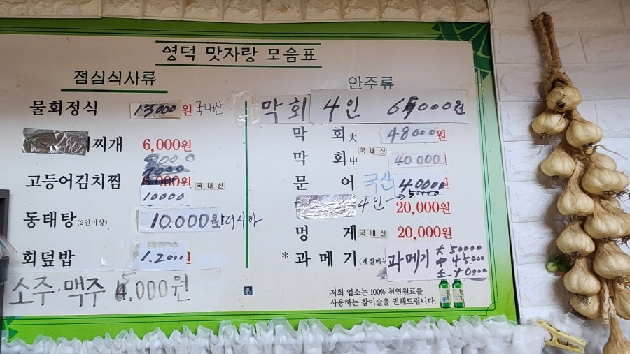 영덕막회 사진 6